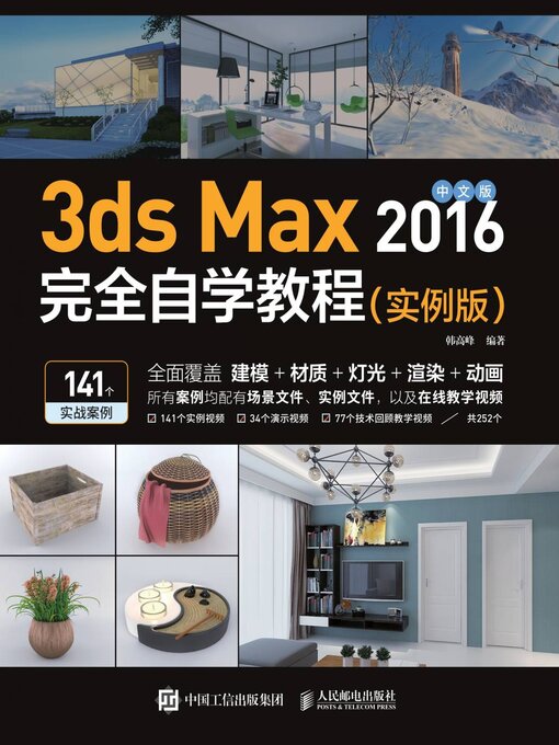 Title details for 中文版3ds Max 2016完全自学教程（实例版） by 韩高峰编著 - Available